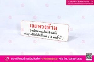 ป้ายเตือนคอมโพสิต