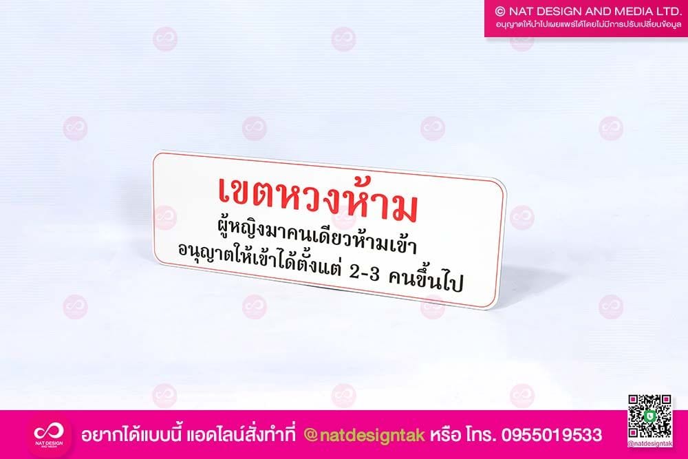 ป้ายเตือนคอมโพสิต