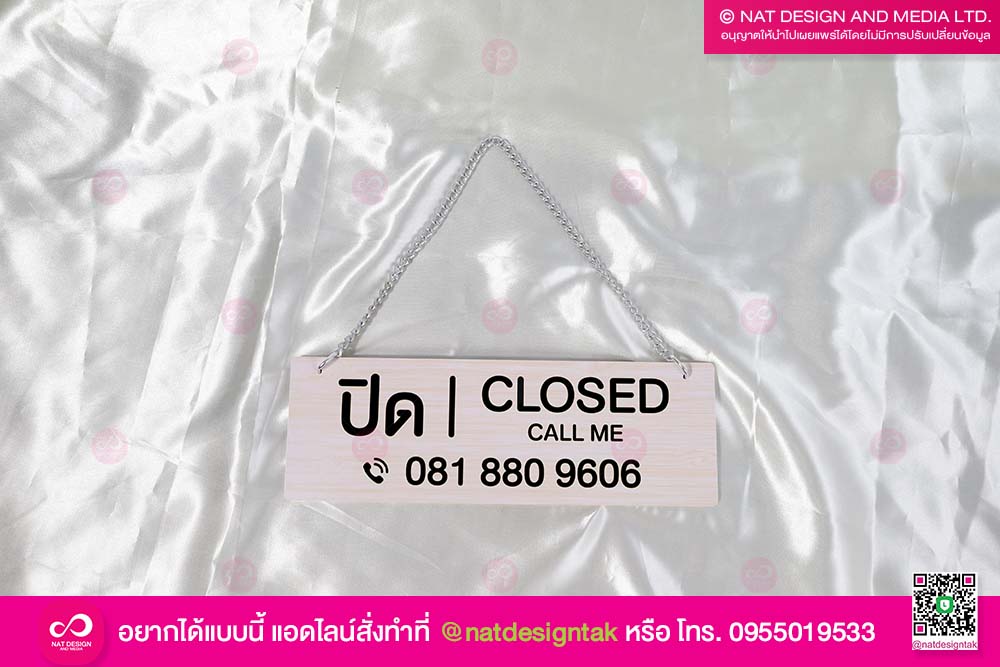 ป้ายเปิดปิดแขวนหน้าร้าน
