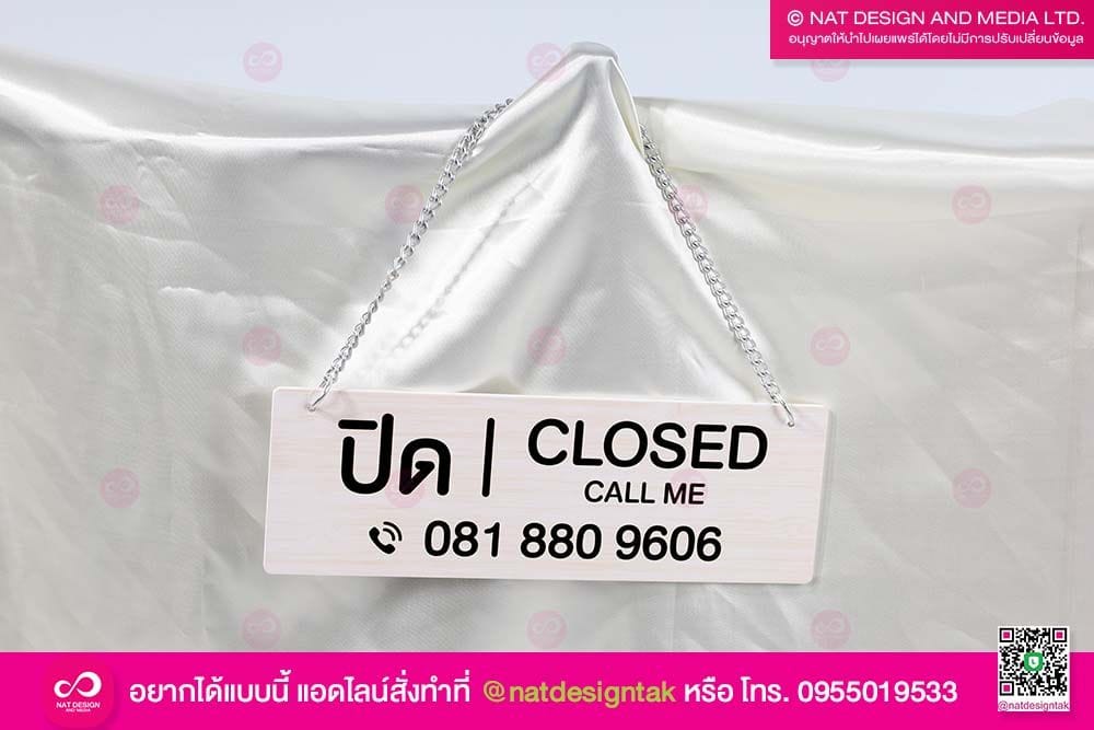ป้ายเปิดปิดแขวนหน้าร้าน