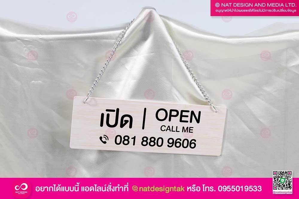 ป้ายเปิดปิด หน้าร้าน
