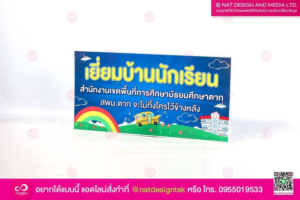 ป้ายกิจกรรม