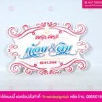 ป้ายโฟมบอร์ดงานแต่งงาน
