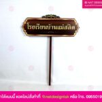 ป้ายโรงเรียนบ้านแม่สลิด