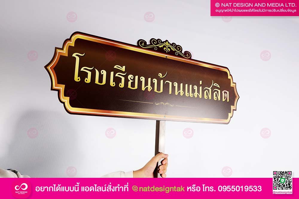ชิ้นงานป้ายชื่อโรงเรียนพลาสวูด