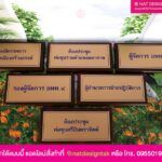 ป้ายไม้ชื่อห้องทองด้าน