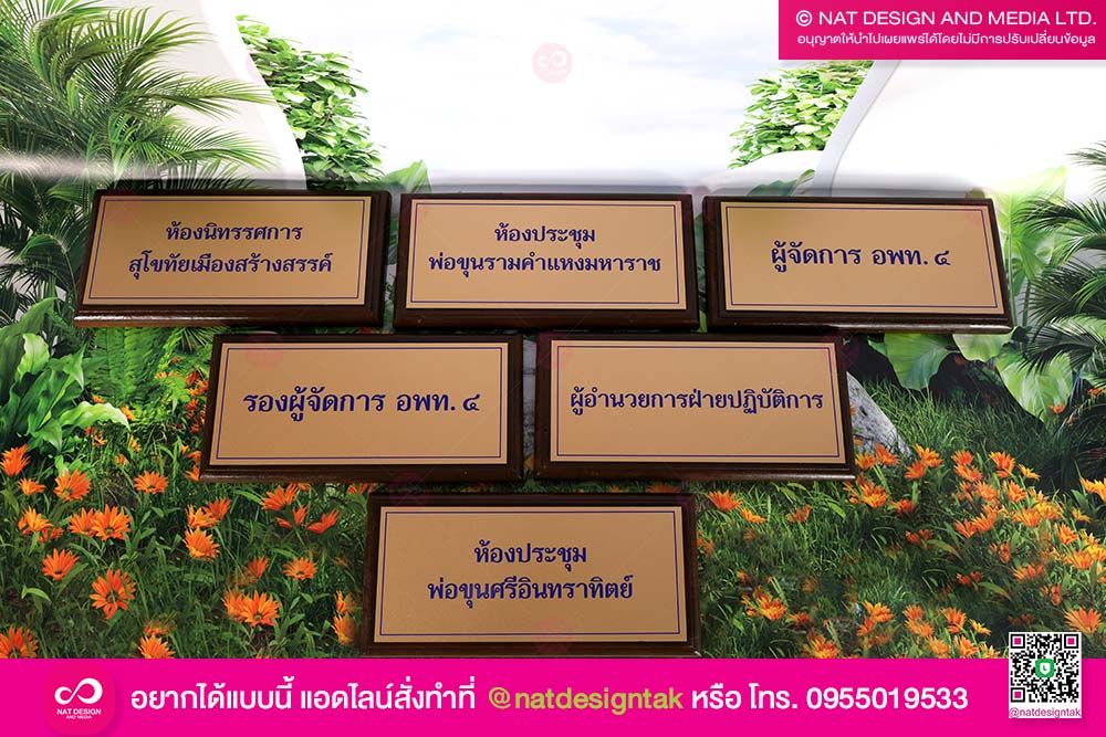 ป้ายไม้ชื่อห้องทองด้าน