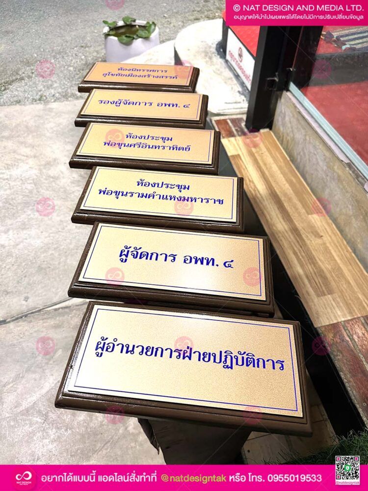 ป้ายชื่อห้องคอมโพสิตพิมพ์ยูวี