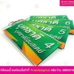 พวงกุญแจ ห้องพักยูวี