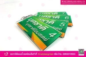 พวงกุญแจ ห้องพักยูวี
