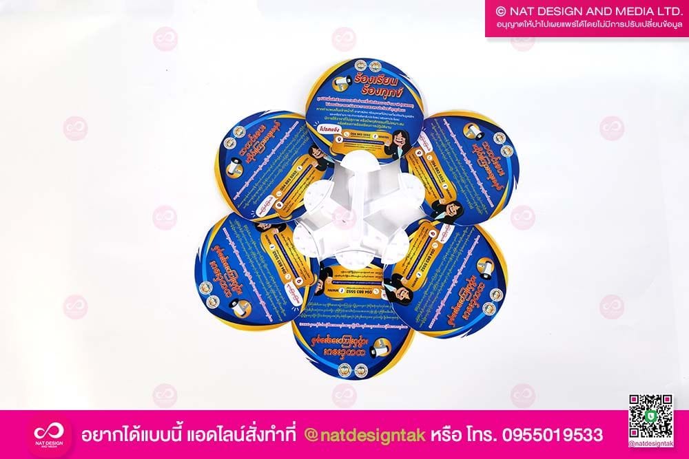 พัดพลาสติกร้องเรียน