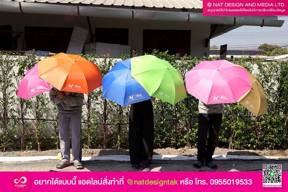 สกรีนร่ม