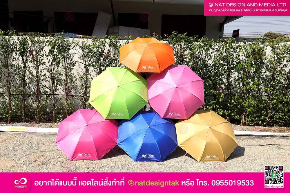 สกรีนร่ม