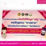 สติ๊กเกอร์รณรงค์ ของ จปฐ