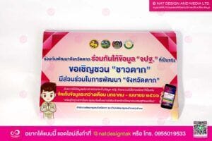 สติ๊กเกอร์รณรงค์ ของ จปฐ