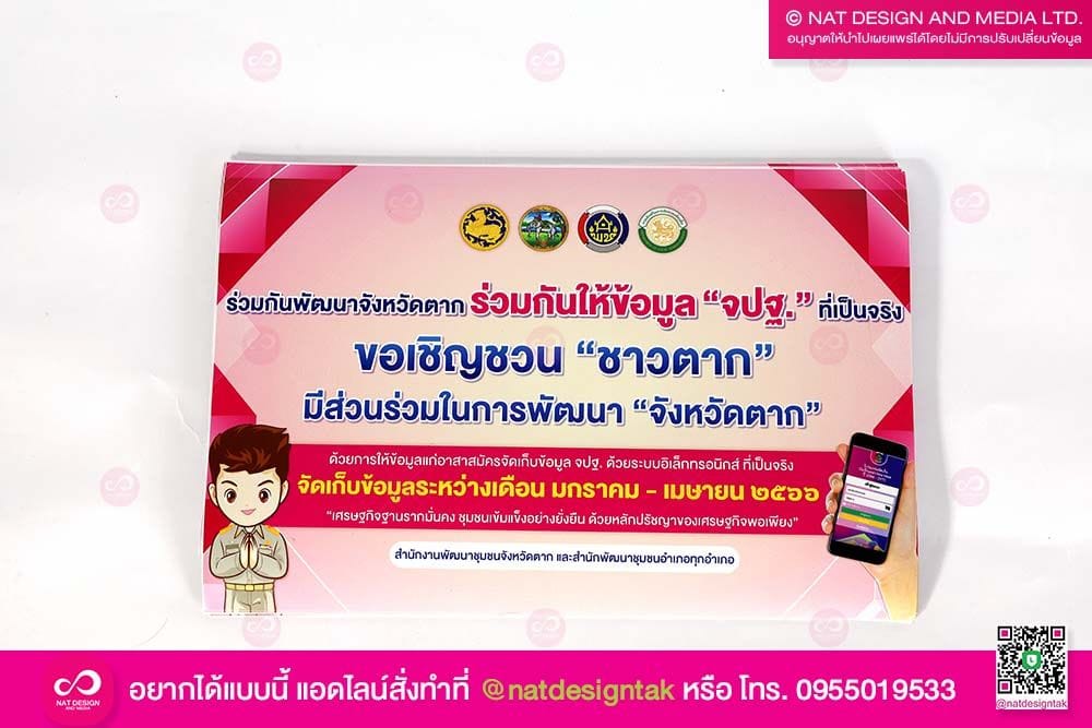 สติ๊กเกอร์รณรงค์ของ จปฐ