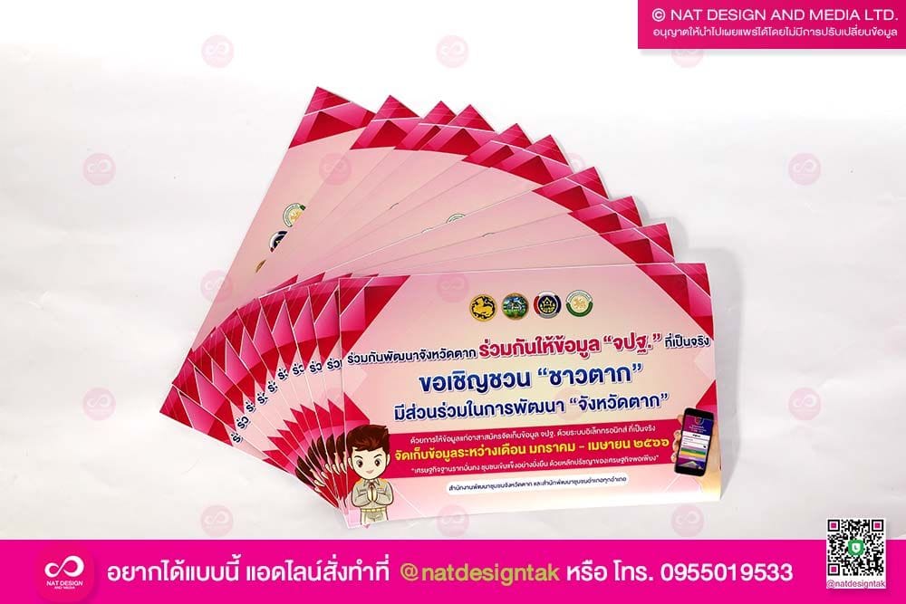 สติ๊กเกอร์ จปฐ