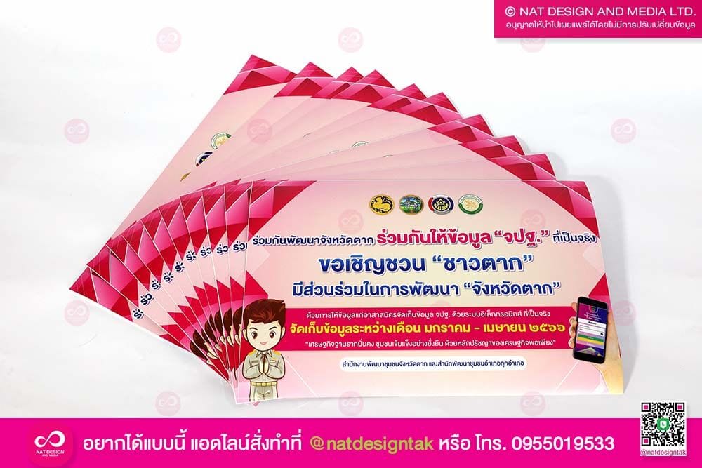 สติ๊กเกอร์รณรงค์ ของ จปฐ