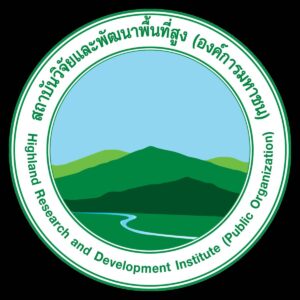 สถาบันวิจัยและพัฒนาพื้นที่สูง (องค์การมหาชน)