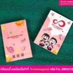 สมุดร้านณัฐดีไซน์