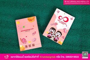สมุดร้านณัฐดีไซน์