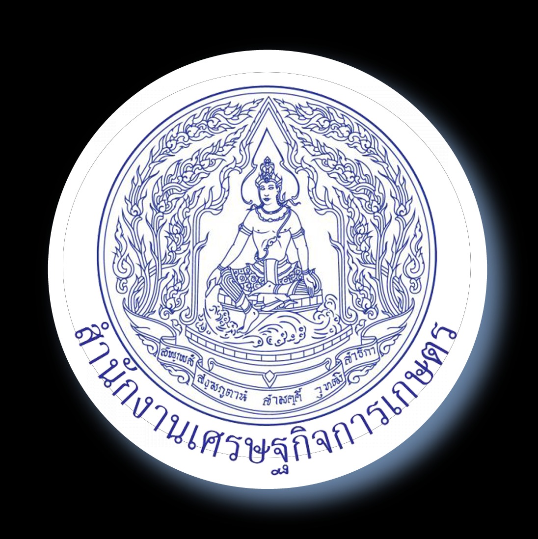 สำนักงานเศรษฐกิจการเกษตร