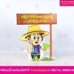 สแตนดี้ตลาดเกษตรกร