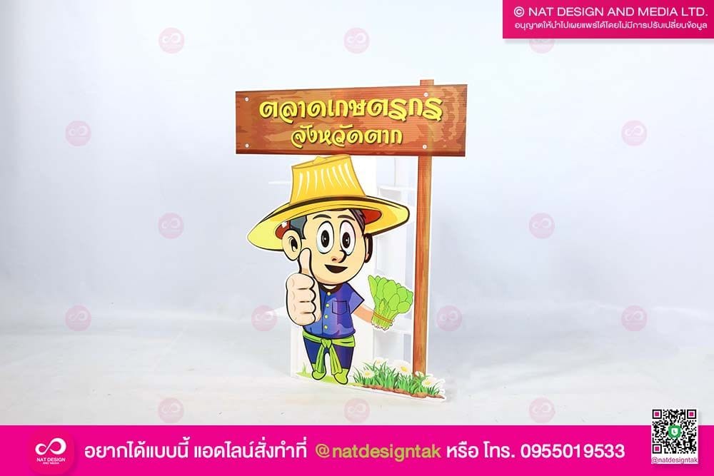 สแตนดี้โฆษณา