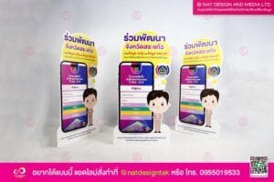 สแตนดี้รณรงค์ของ จปฐ