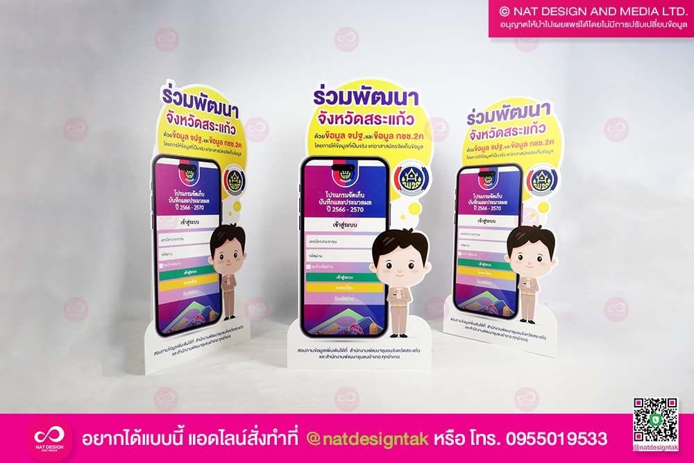 สแตนดี้รณรงค์ของ จปฐ