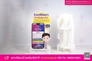 สแตนดี้รณรงค์ของ จปฐ