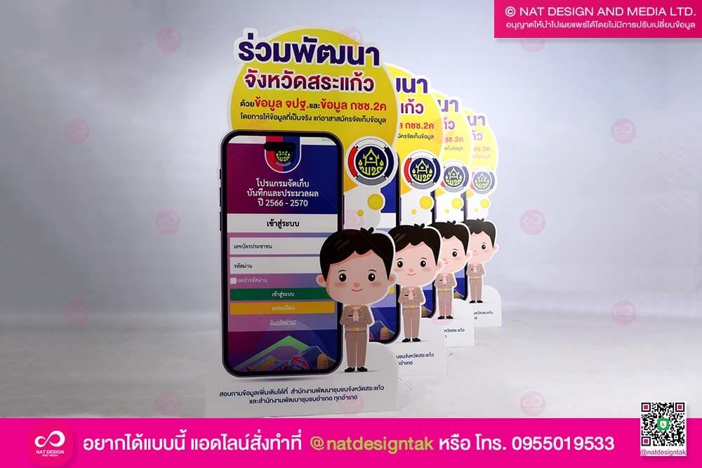 สแตนดี้รณรงค์