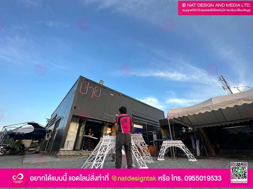 หอไอเฟล จำลอง