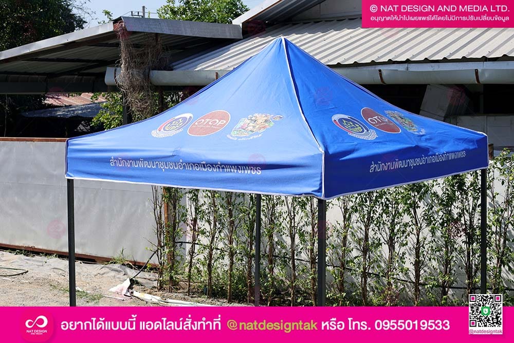 เต็นท็สำนักงานพัฒนาชุมชน กพ.