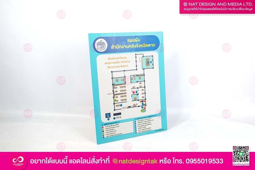 แผนผังสำนักงาน