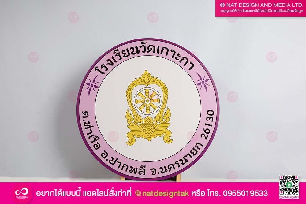 โลโก้โรงเรียวัดเกาะกา