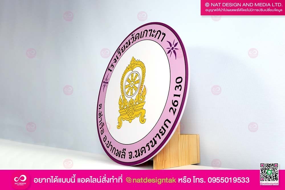 โลโก้โรงเรียวัดเกาะกา