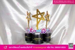 โล่รางวัลงานวิ่ง ดาวคอมโพสิต