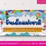 ไวนิลงานวันเด็ก 2566