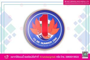 To be number 1 Logo