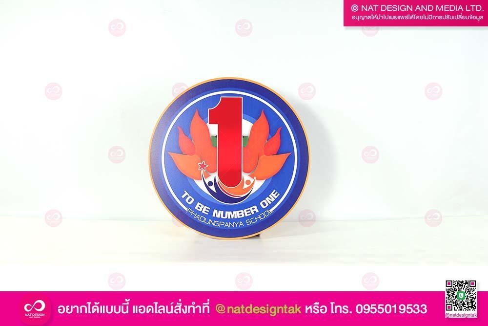 โลโก้ทูบีมันเบอร์1