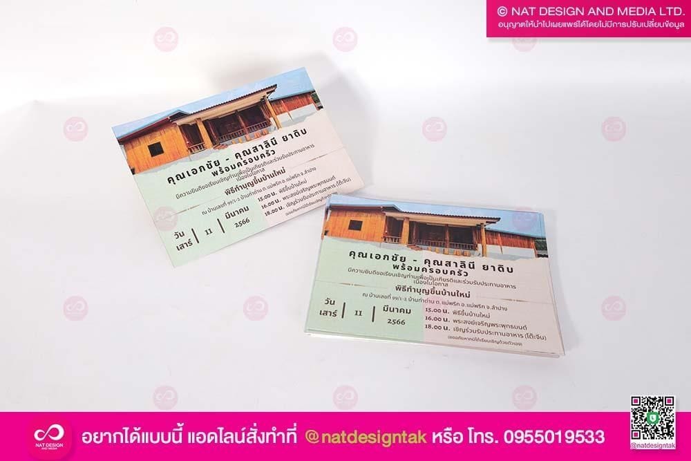 บัตรเชิญ