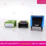 ตรายางหมึกในตัว ตลับพลิก