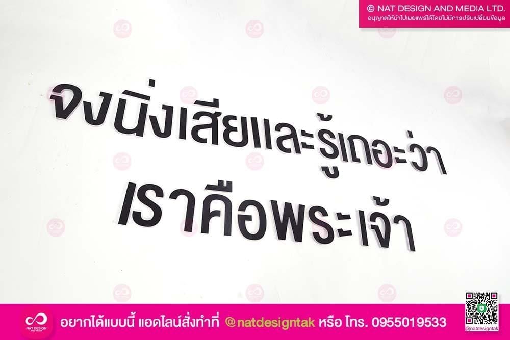ป้ายตัวอักษรพลาสวูด ข้าคู่