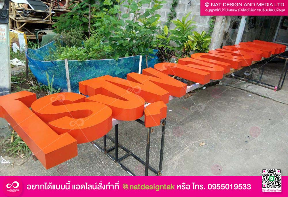 ป้ายตัวอักษร