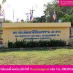 ตัวอักษรสถาบันพัฒนาฝีมือแรงงาน