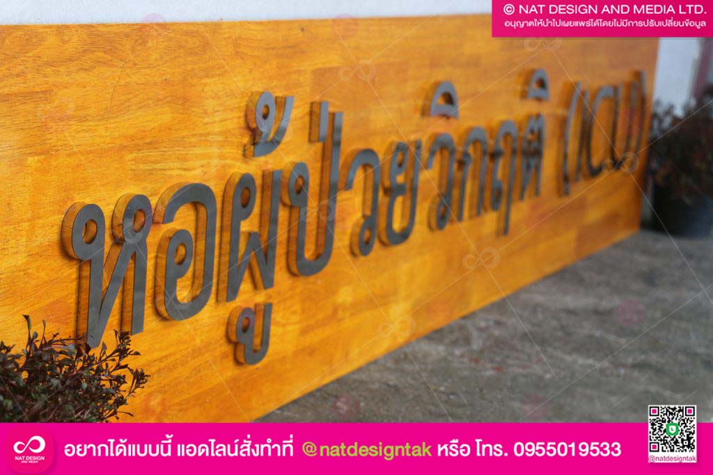 ป้ายตัวอักษรโลหะ