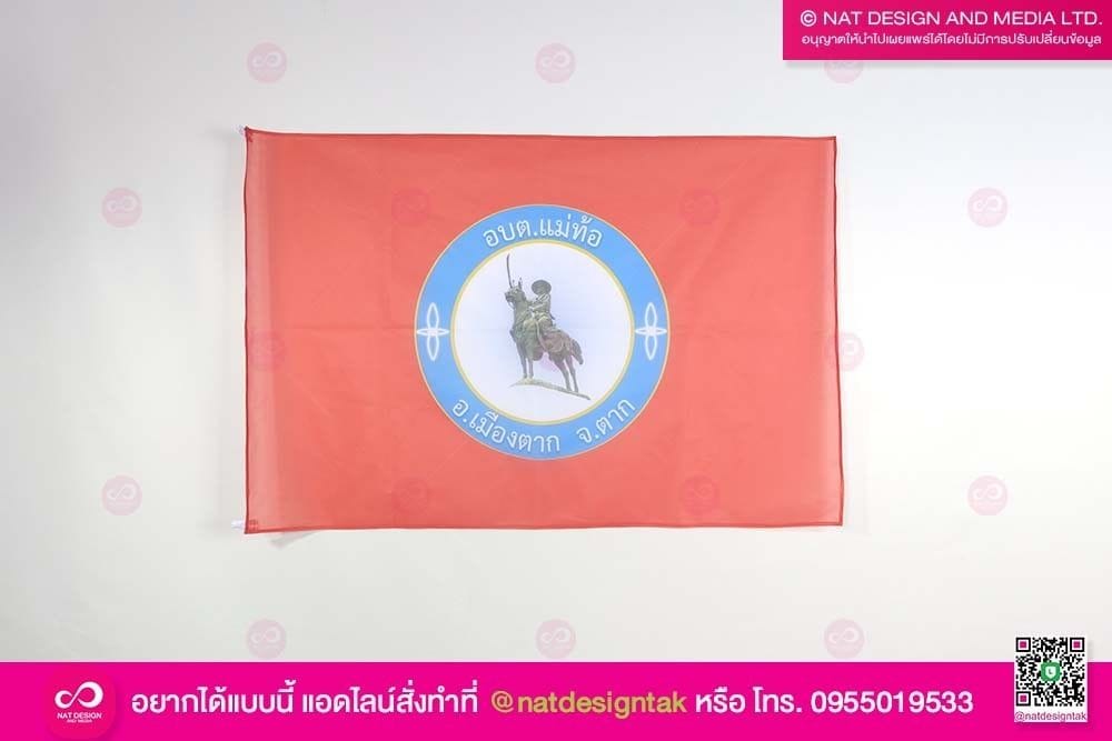 ธง อบต.แม่ท้อ