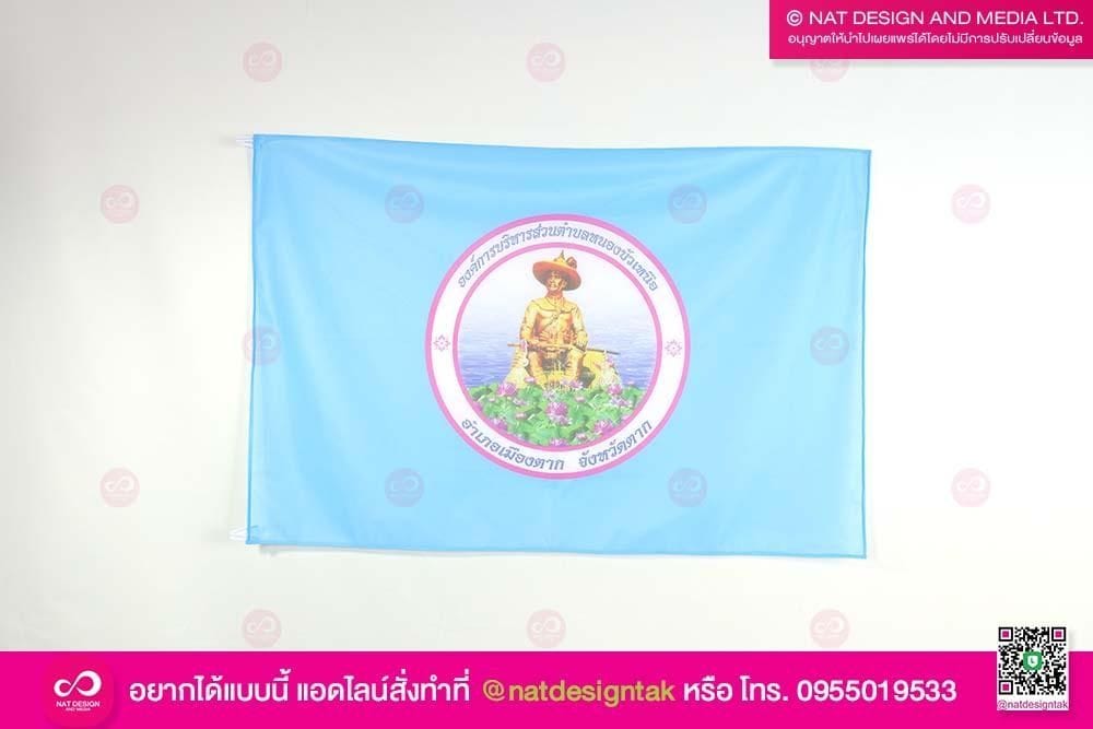 ธง อบต.หนองบัวเหนือ