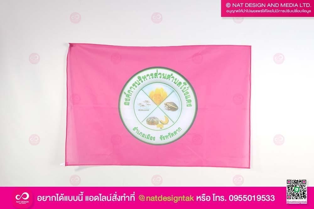 ธง อบต.โป่งแดง